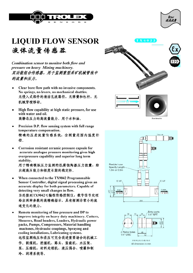 TROLEX 液體流量傳感器TX6022